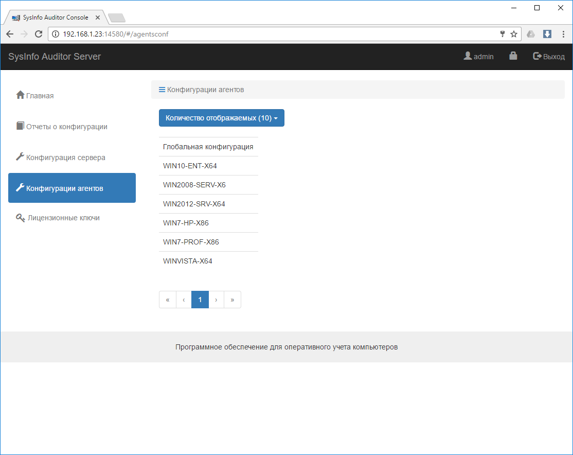 SysInfo Auditor характеристики
