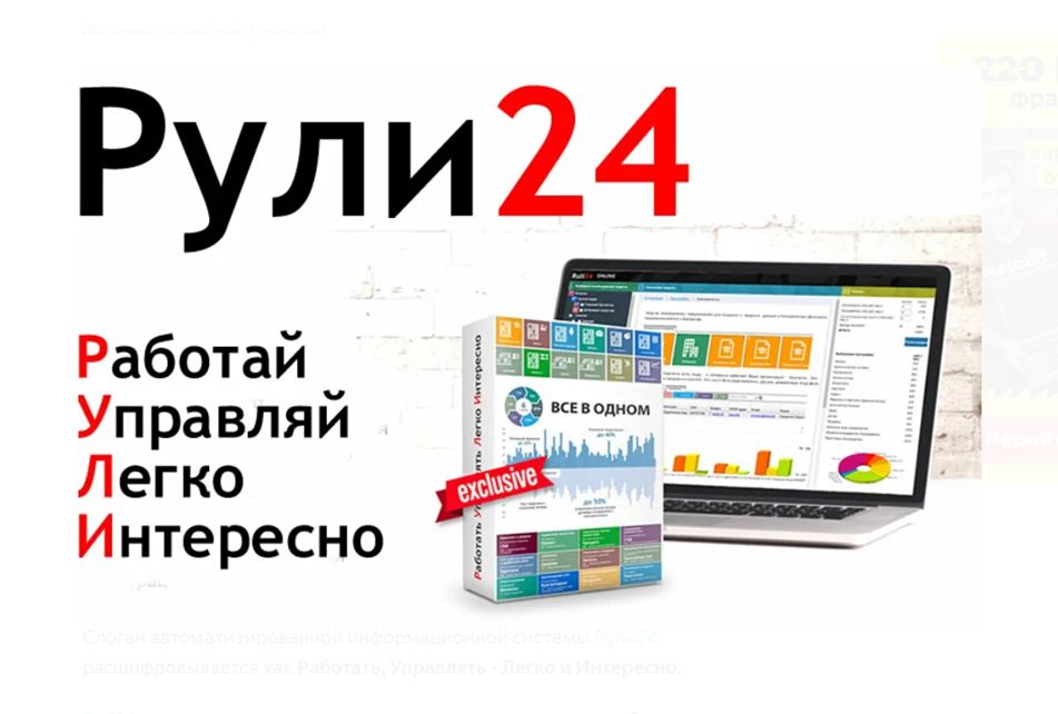 Рули24 Управление персоналом программа