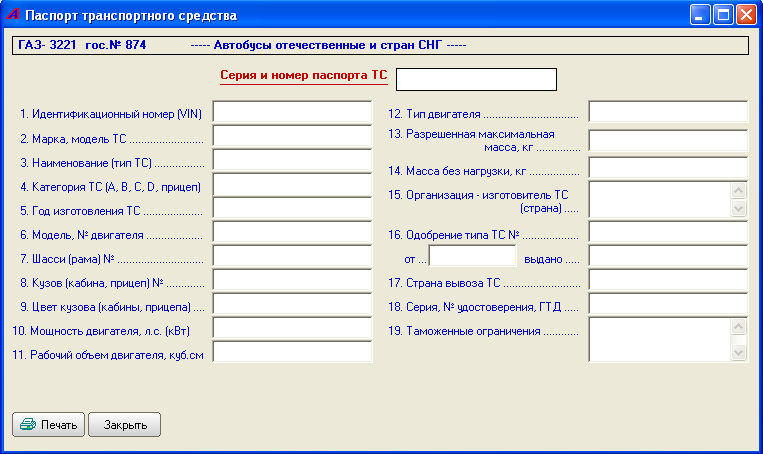 Корс Автопредприятие программа