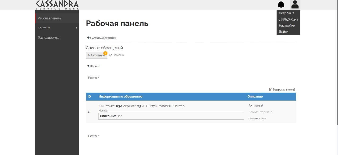 Cassandra Service Desk отзывы