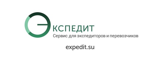Экспедит