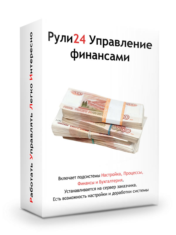 Рули24 Управления финансами