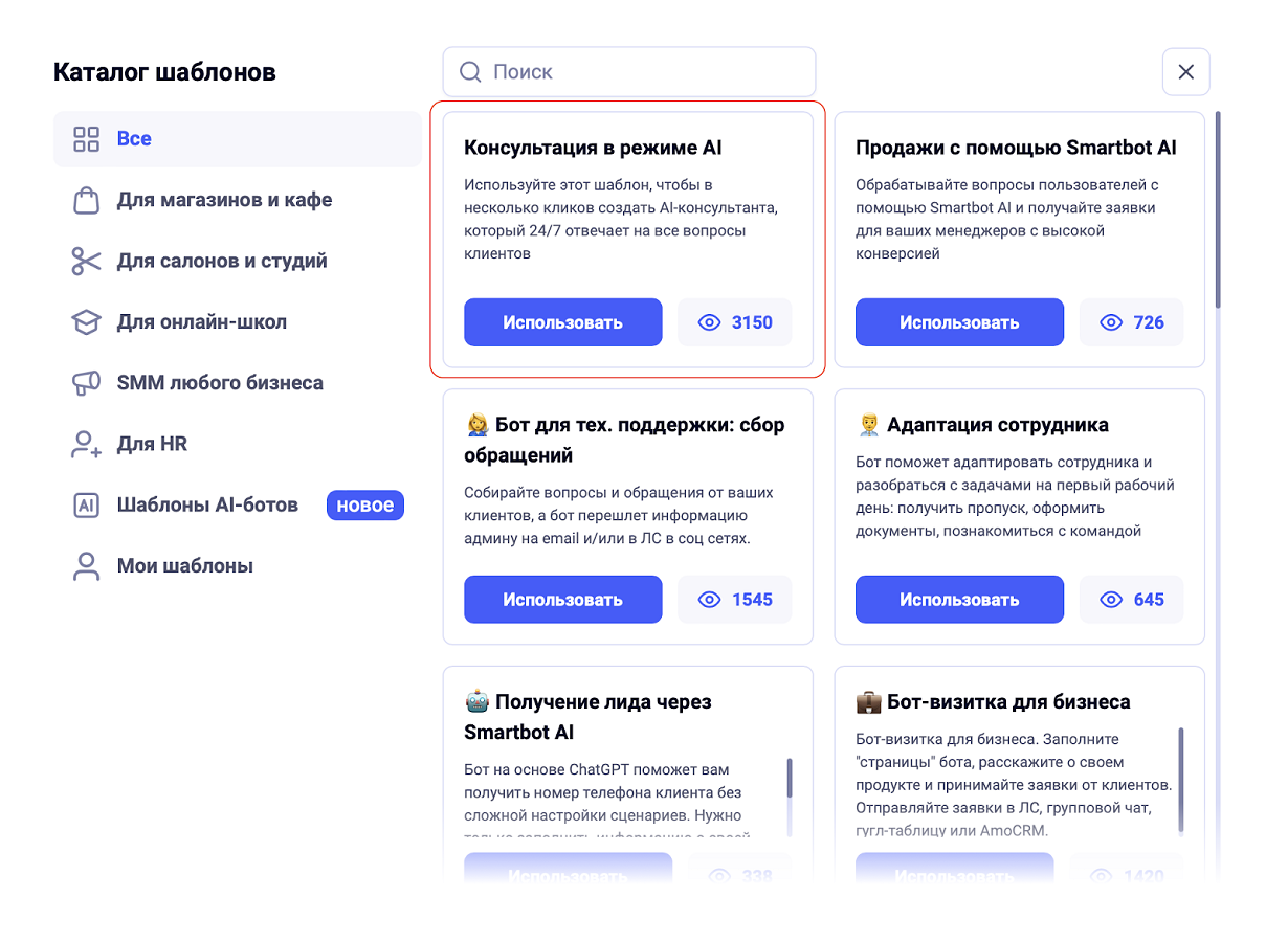Smartbot программа