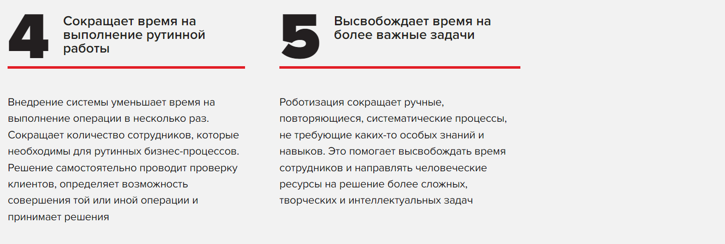 ROBOTIC PROCESS AUTOMATION программа