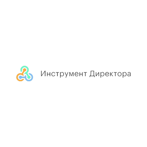 Инструмент Директора