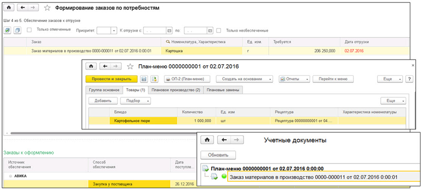 1C:Общепит программа