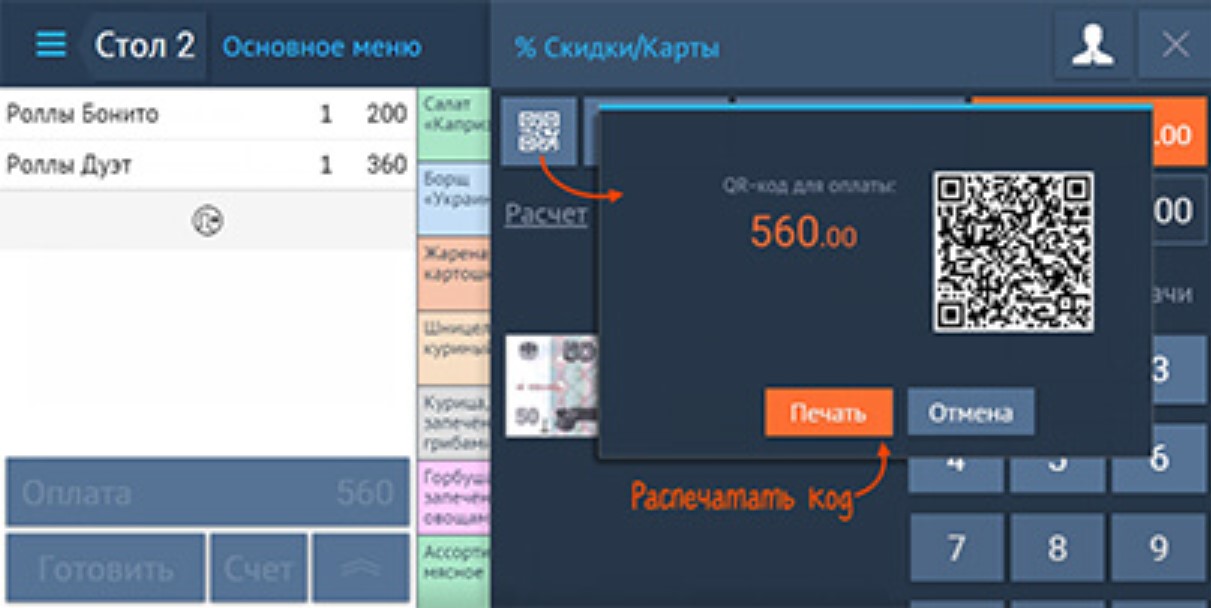 Saby для оплат по QR-коду характеристики