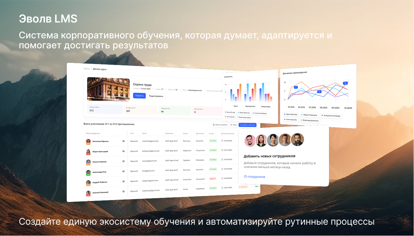 Эволв