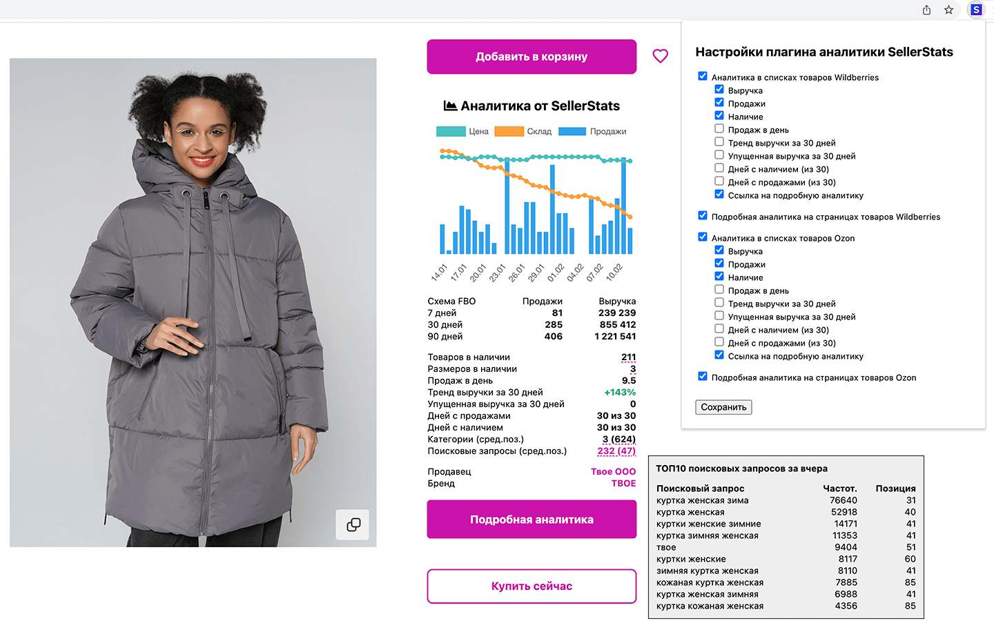 SellerStats сравнение