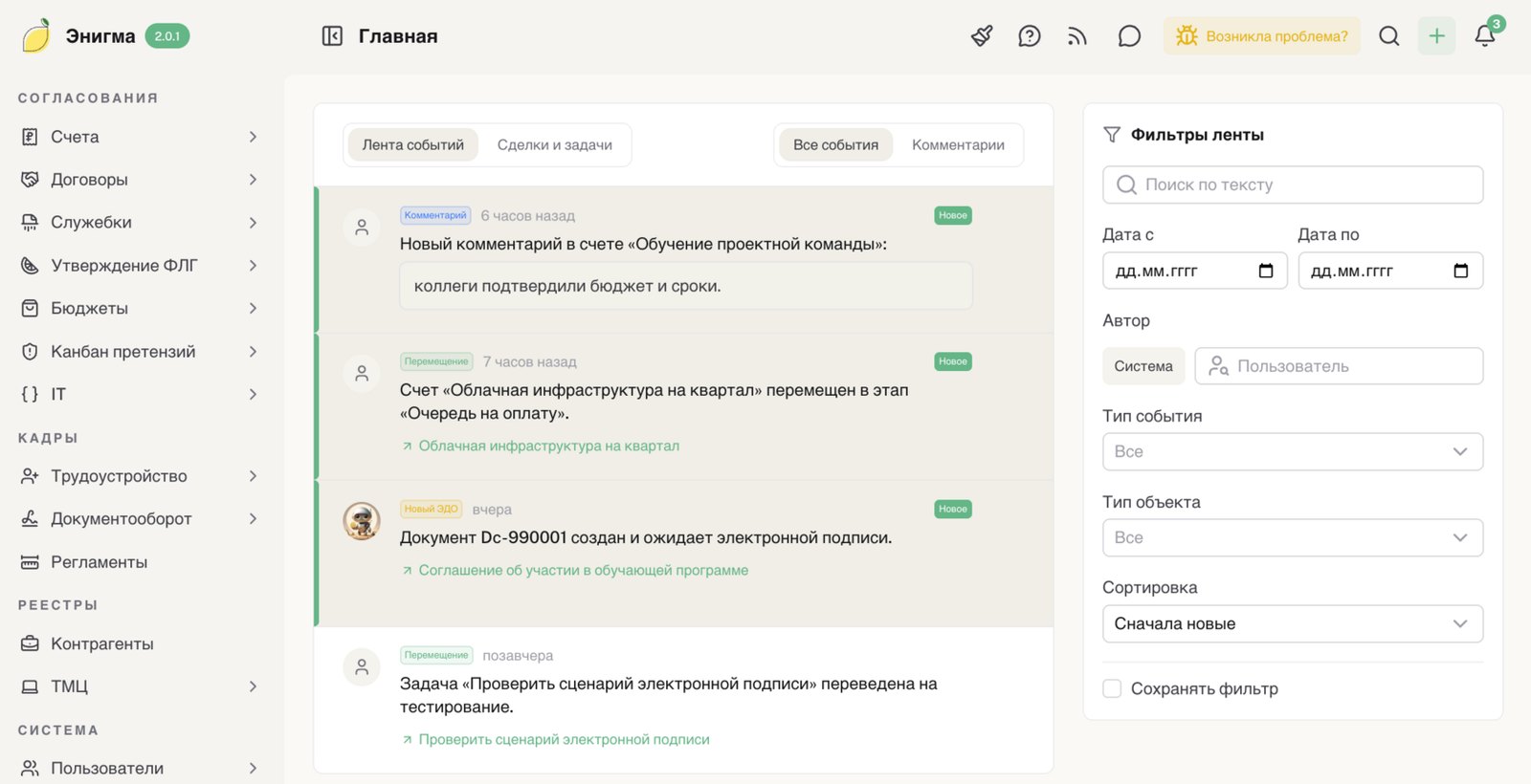 Энигма ПО