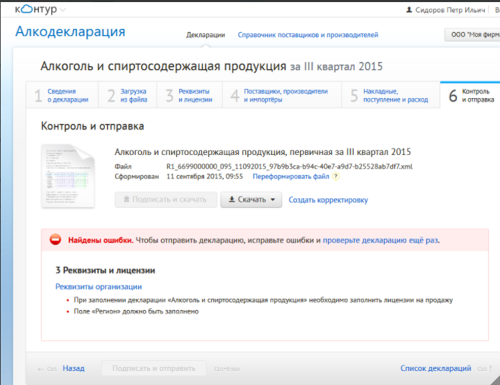 Контур.Алкодекларация ПО