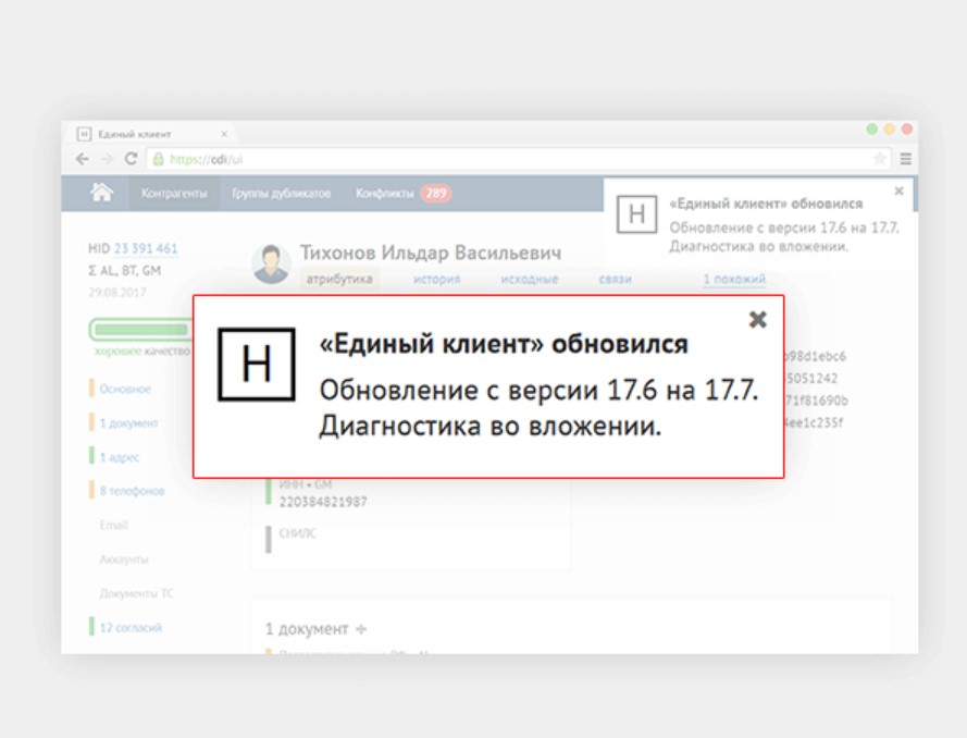 Единый клиент характеристики