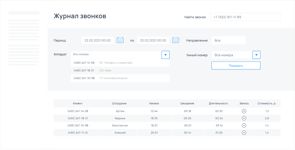 Делофон