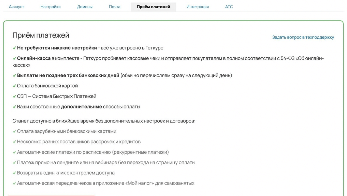 GetCourse ПО