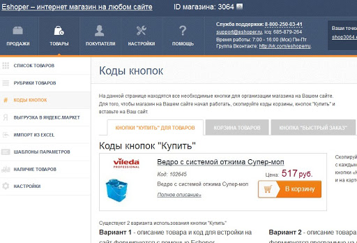 Eshoper программа