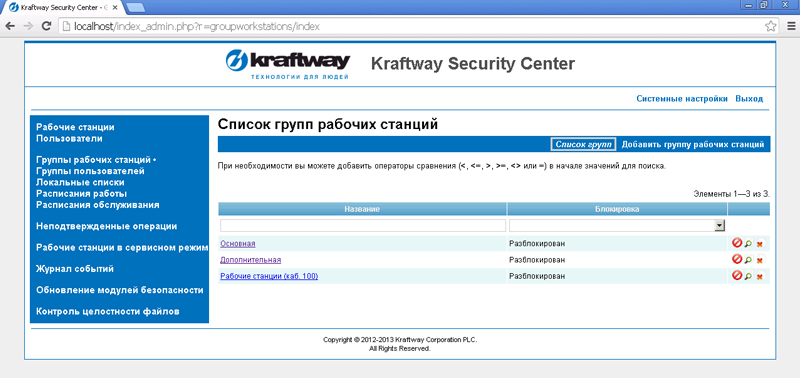 Kraftway Security Center программа