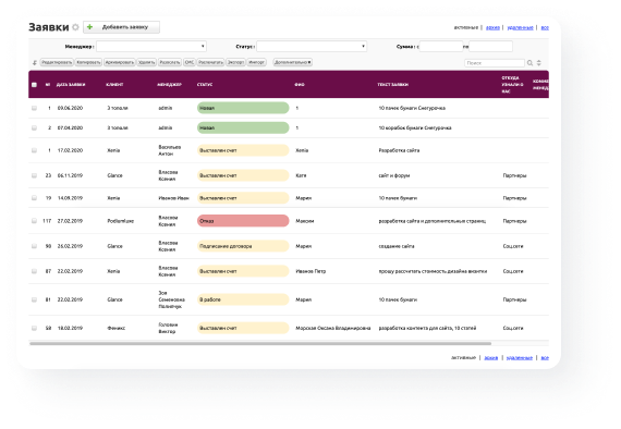 CRM Клиентская база ПО