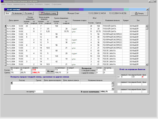 SaleTicket программа