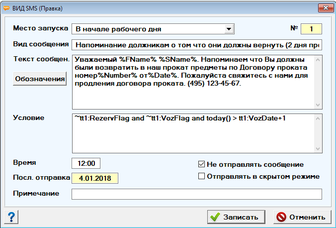 Прокат-Эксперт программа