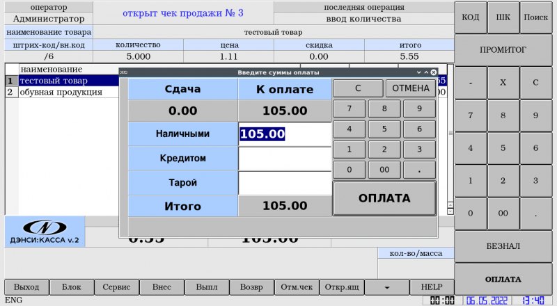 ДЭНСИ:КАССА программа