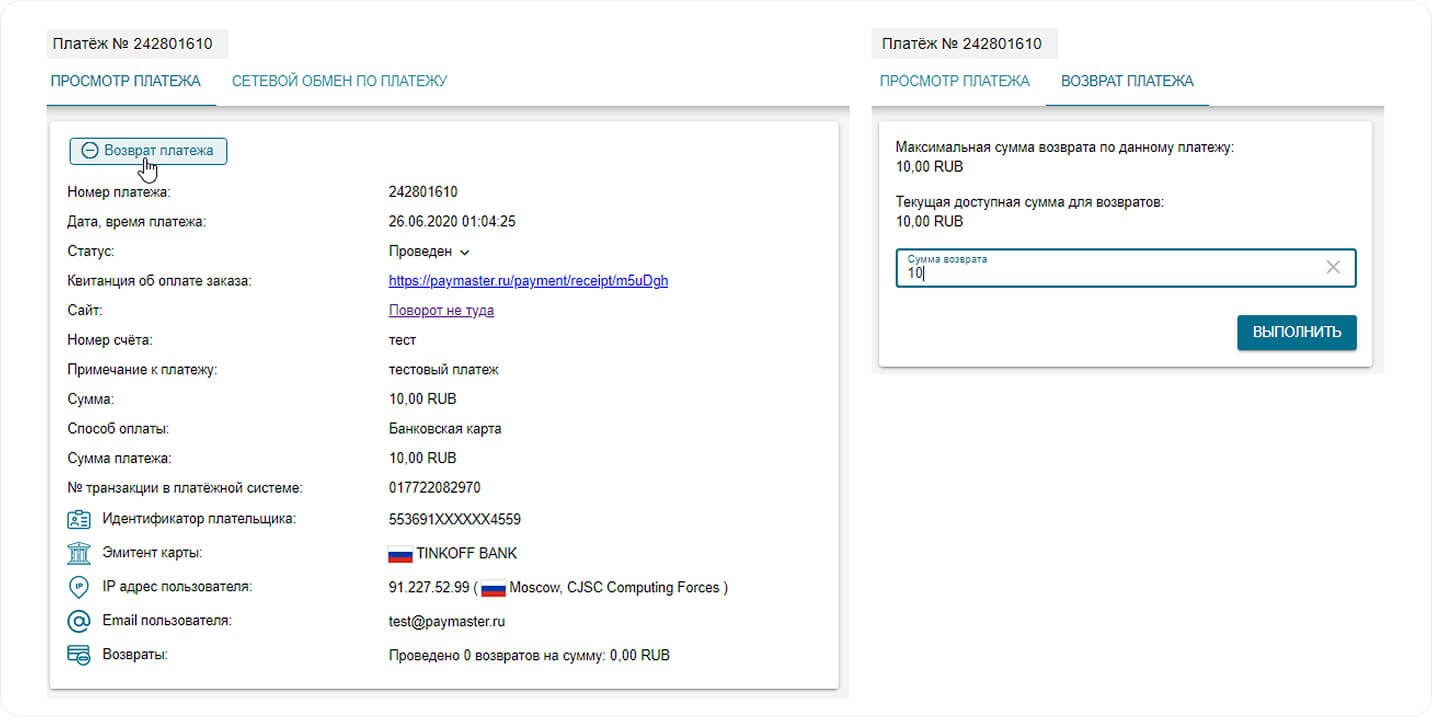 PayMaster программа