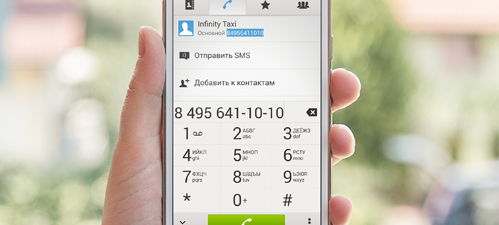 Infinity Taxi программа