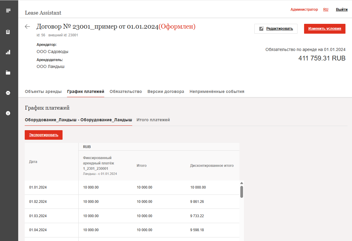 Lease Assistant Tool характеристики