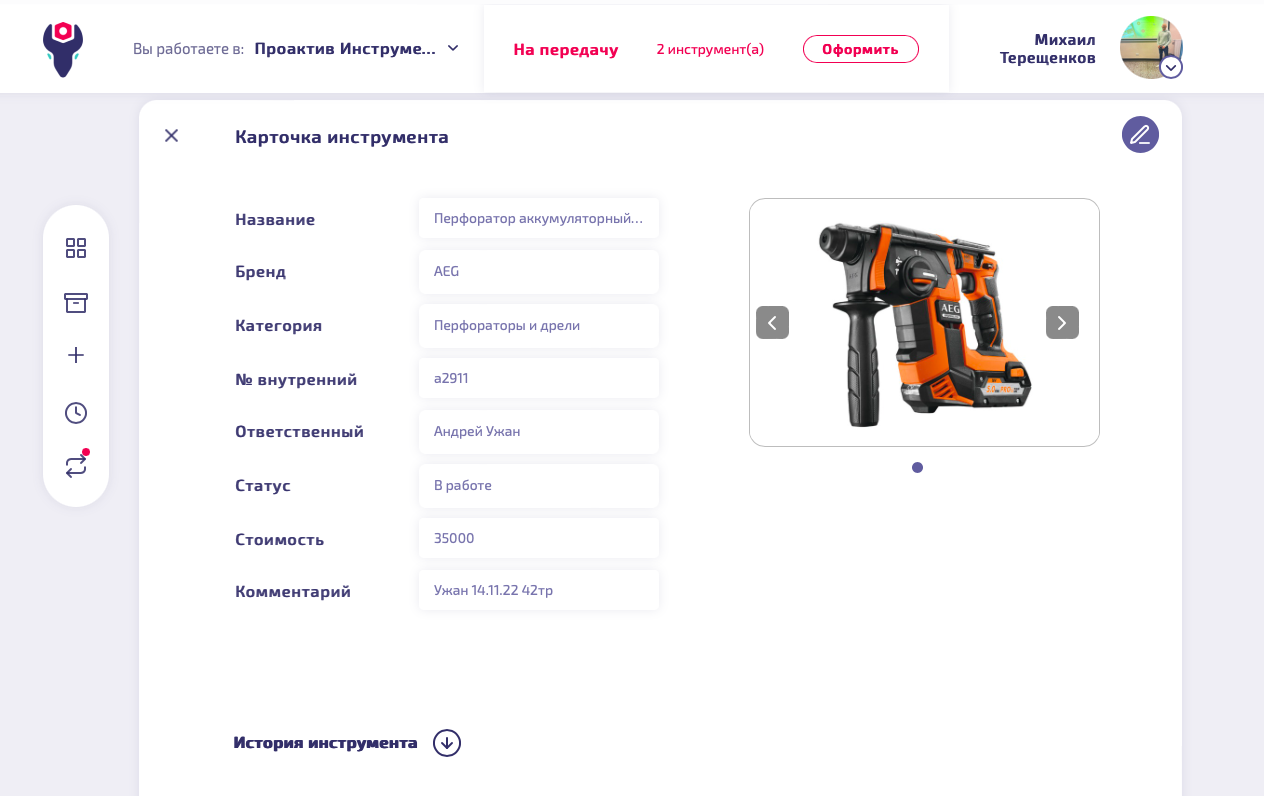 ToolKeeper программа