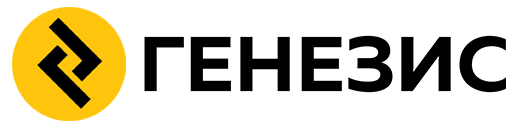 ГЕНЕЗИС