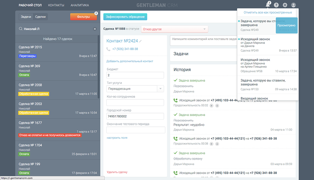 GEN CRM программа