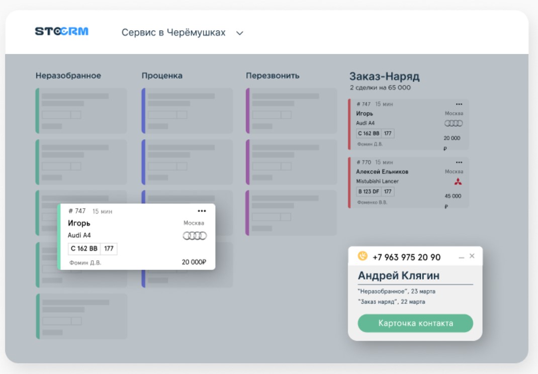 STOCRM ПО
