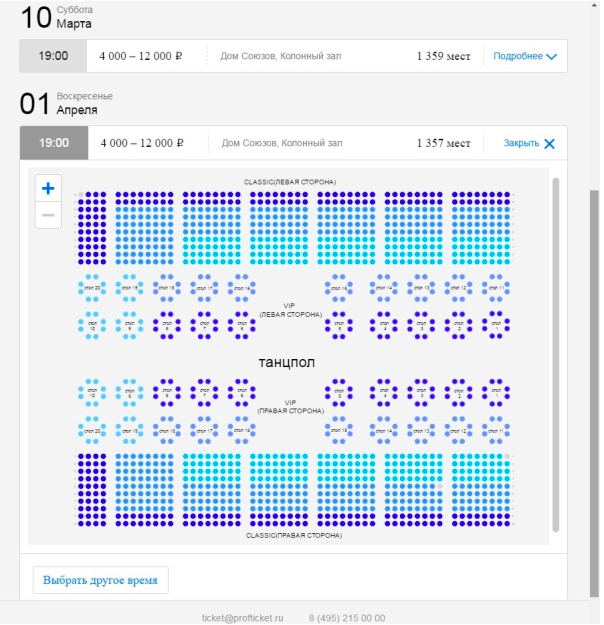 ProfTicket программа