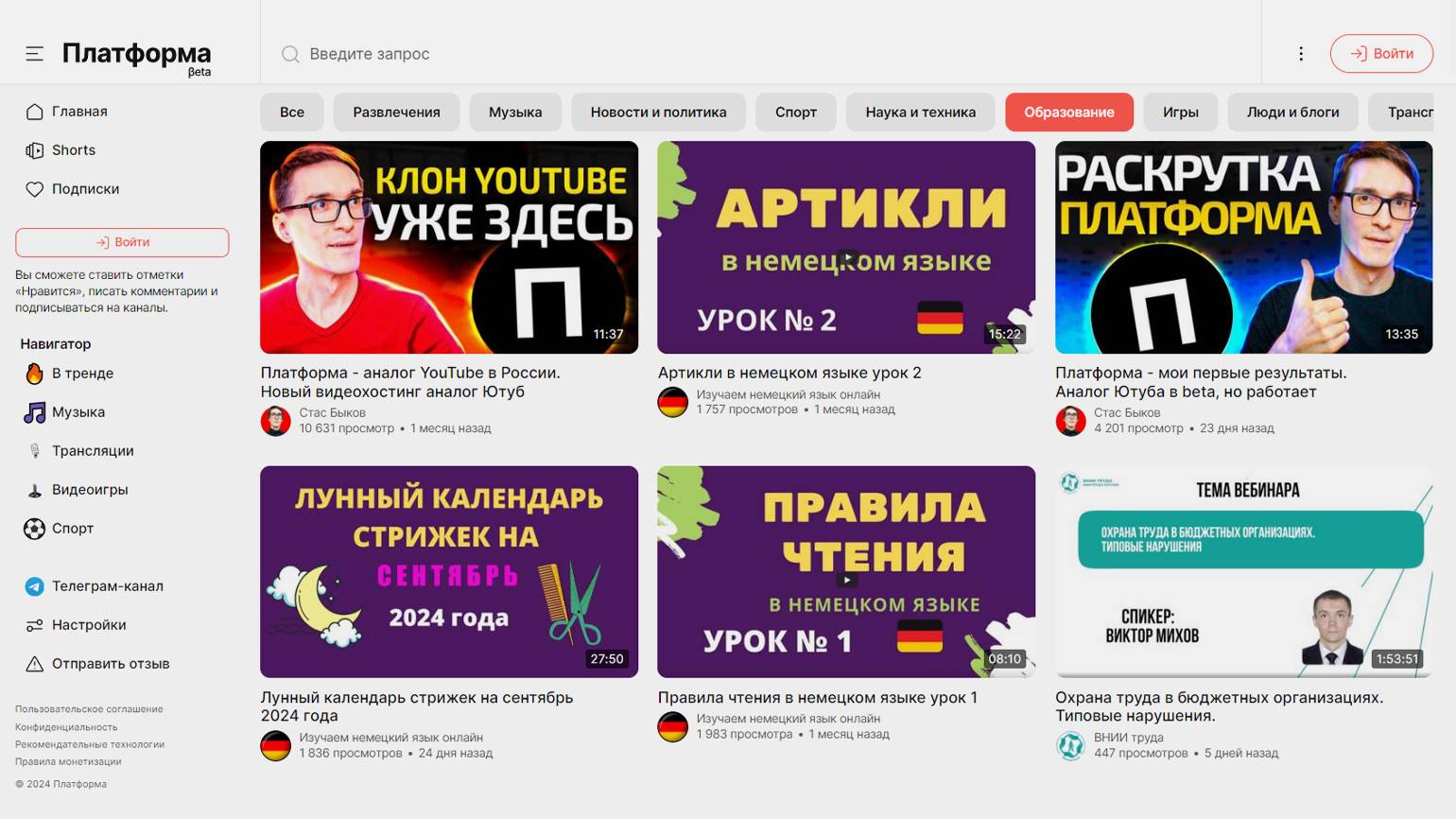 Платформа
