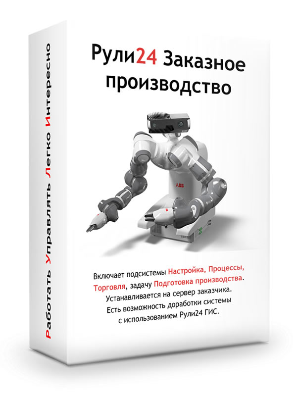 Рули24 Заказное производство