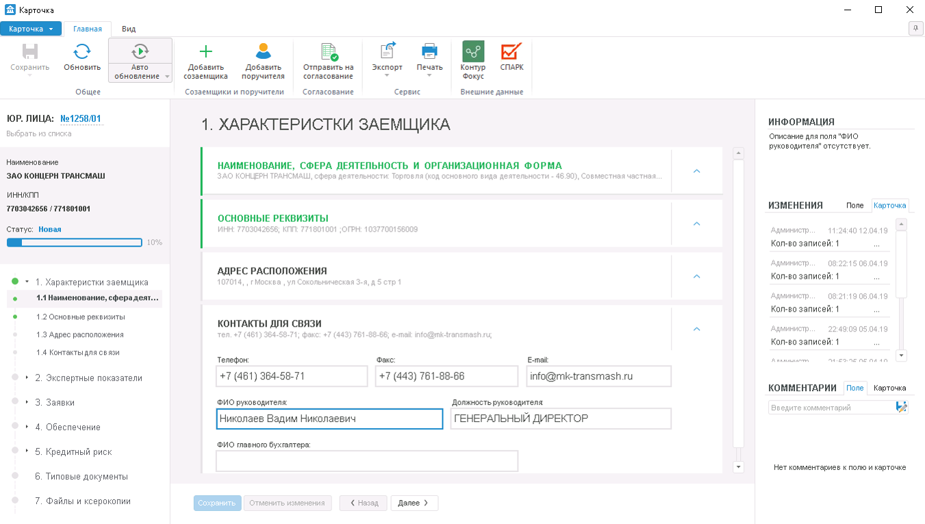 Форсайт. Кредитный конвейер ПО