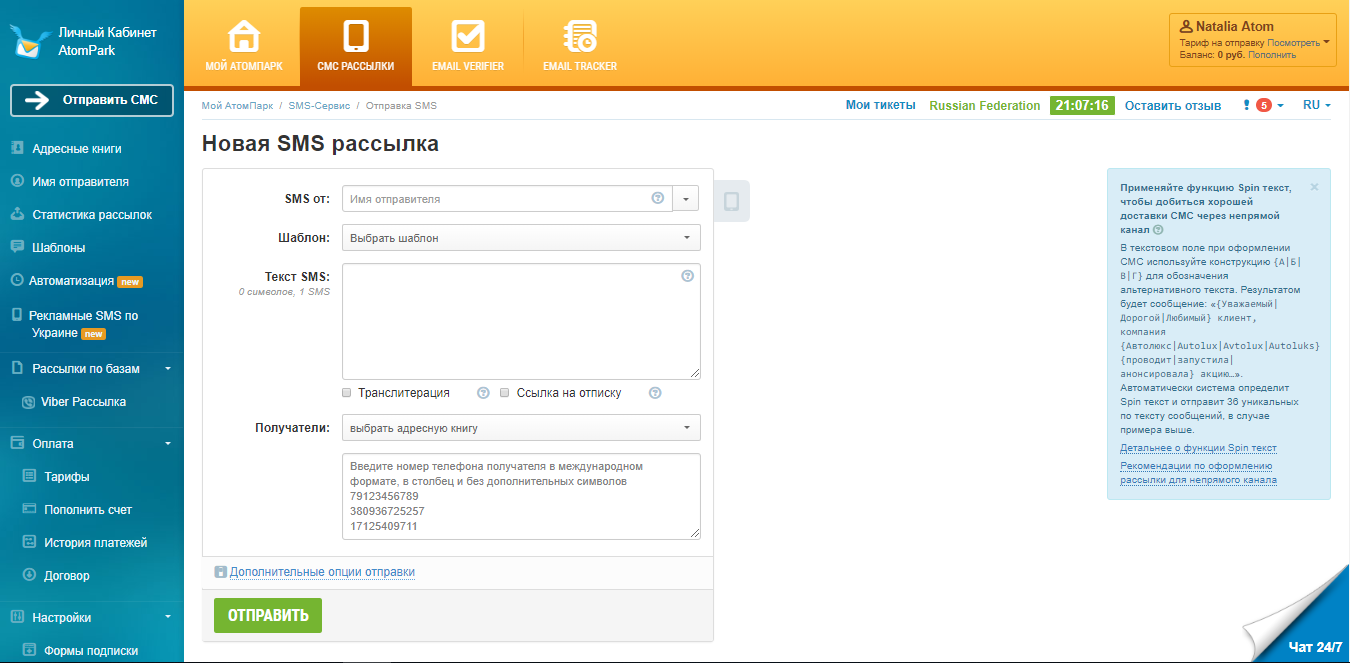 ePochta SMS характеристики