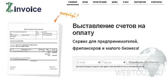 Zinvoice характеристики