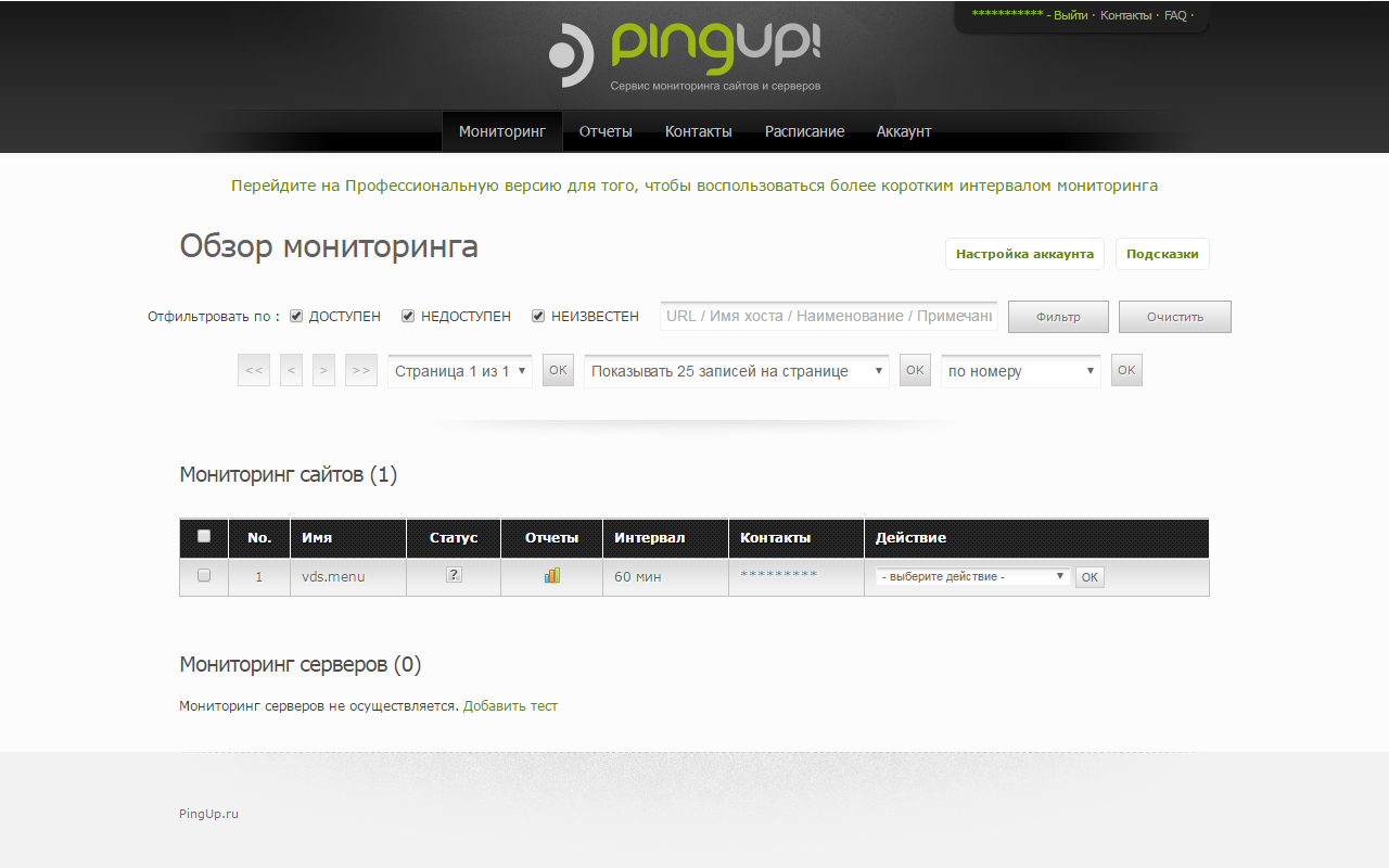 pingup отзывы