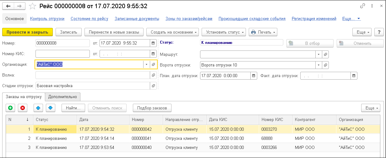 1C:WMS управление складом подбор