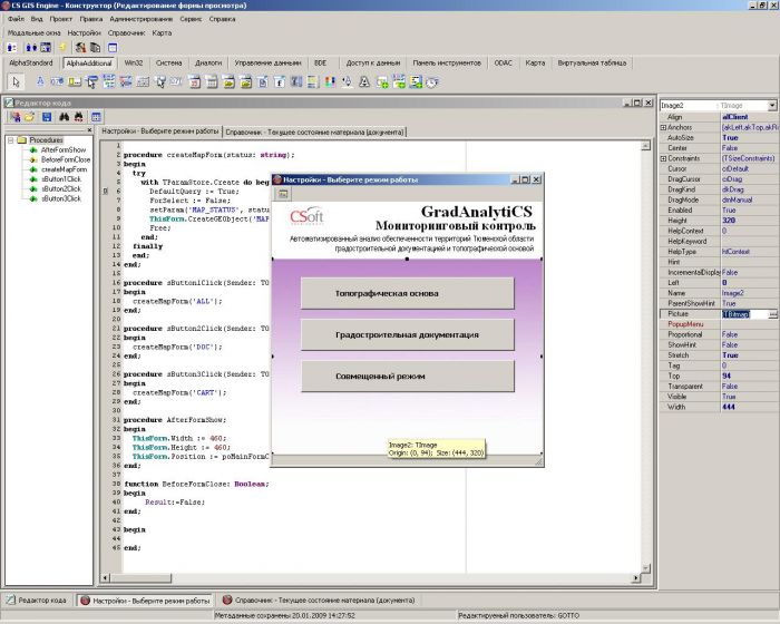 CS GIS Engine отзывы