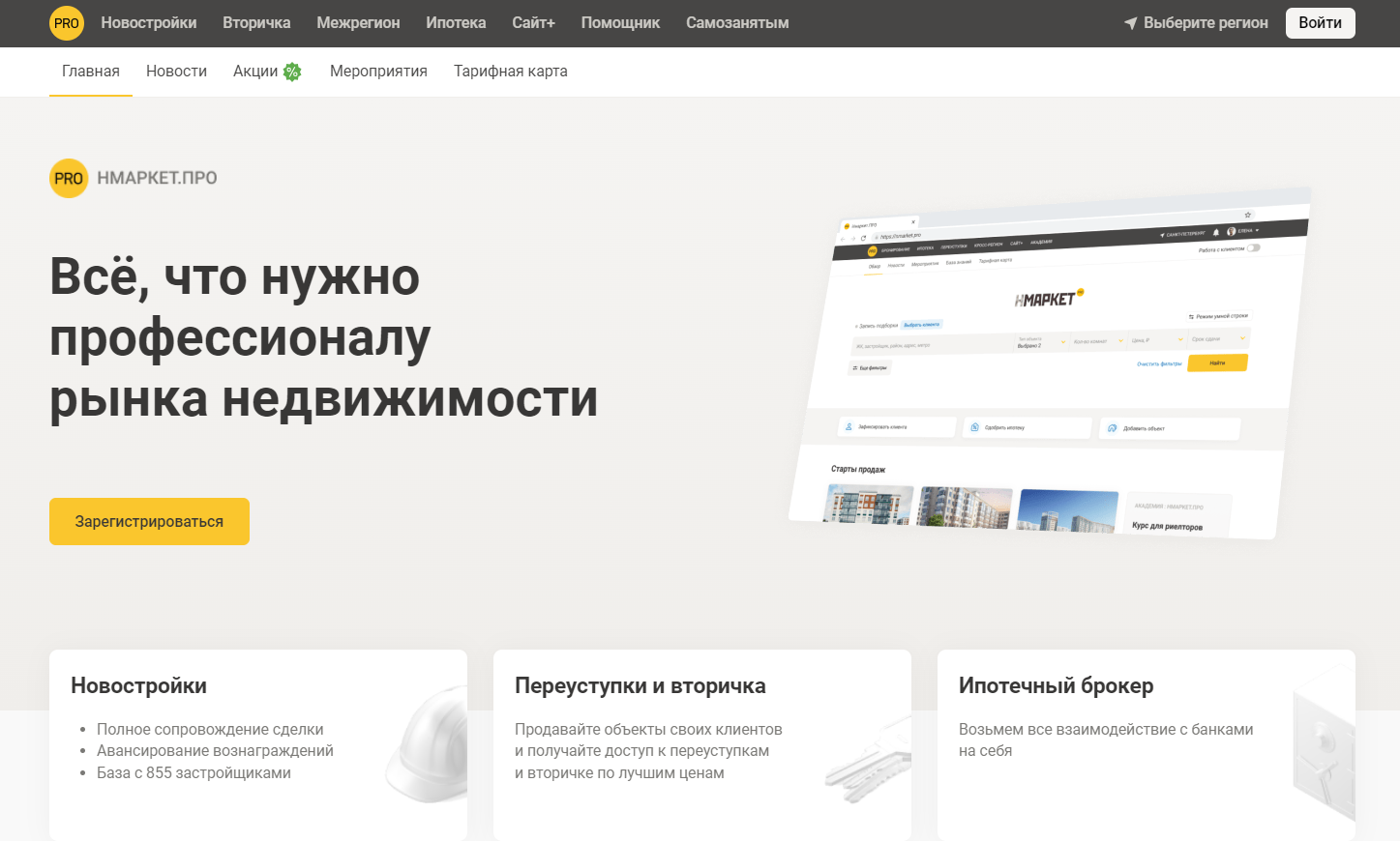 НМАРКЕТ.ПРО отзывы