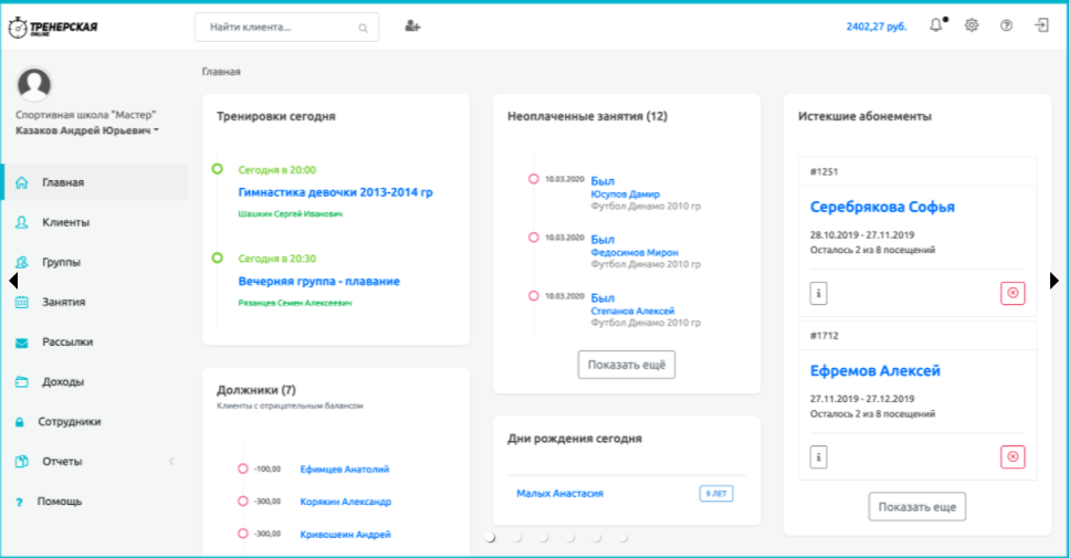 Тренерская online программа