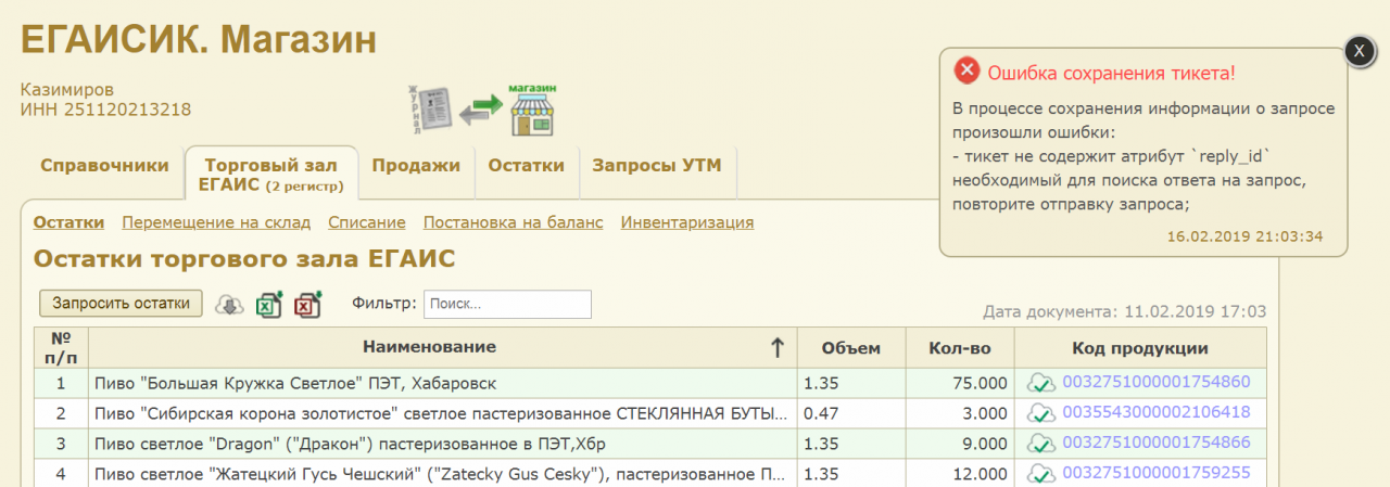 ЕГАИСИК  программа