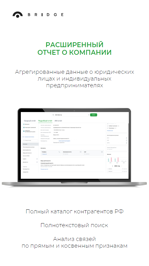 Bridge характеристики
