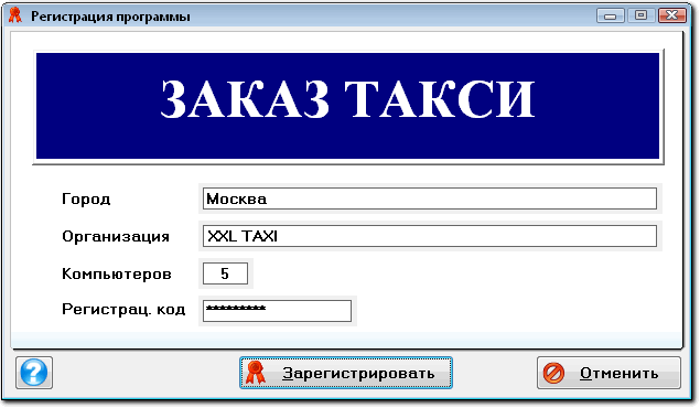 PSoft: Заказ Такси
