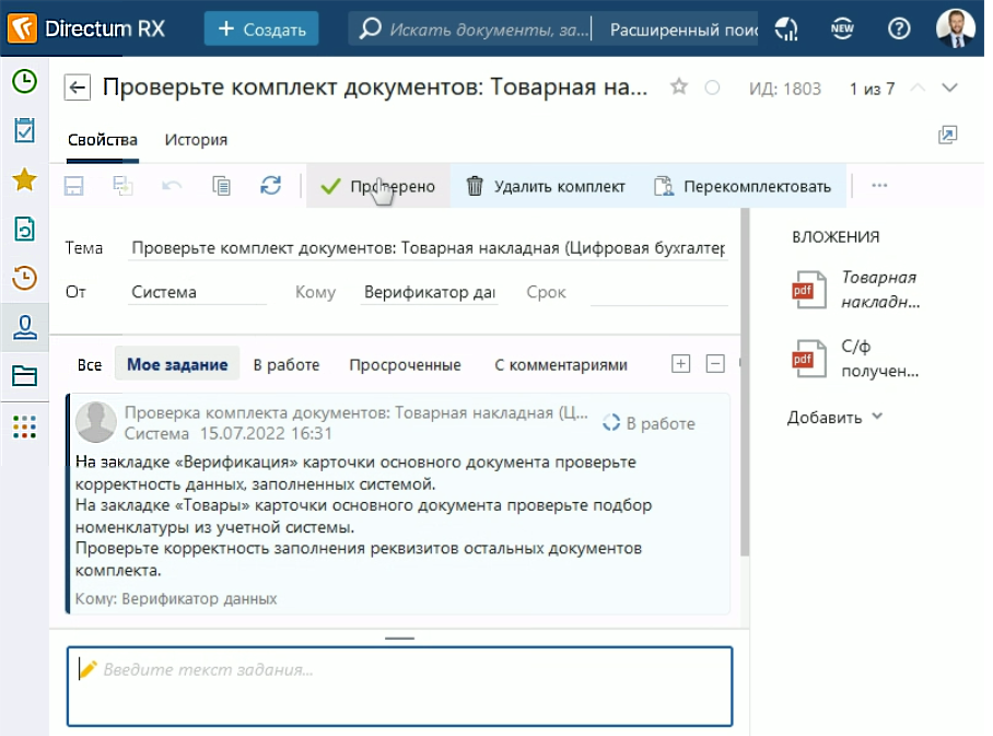 Directum Цифровая бухгалтерия характеристики