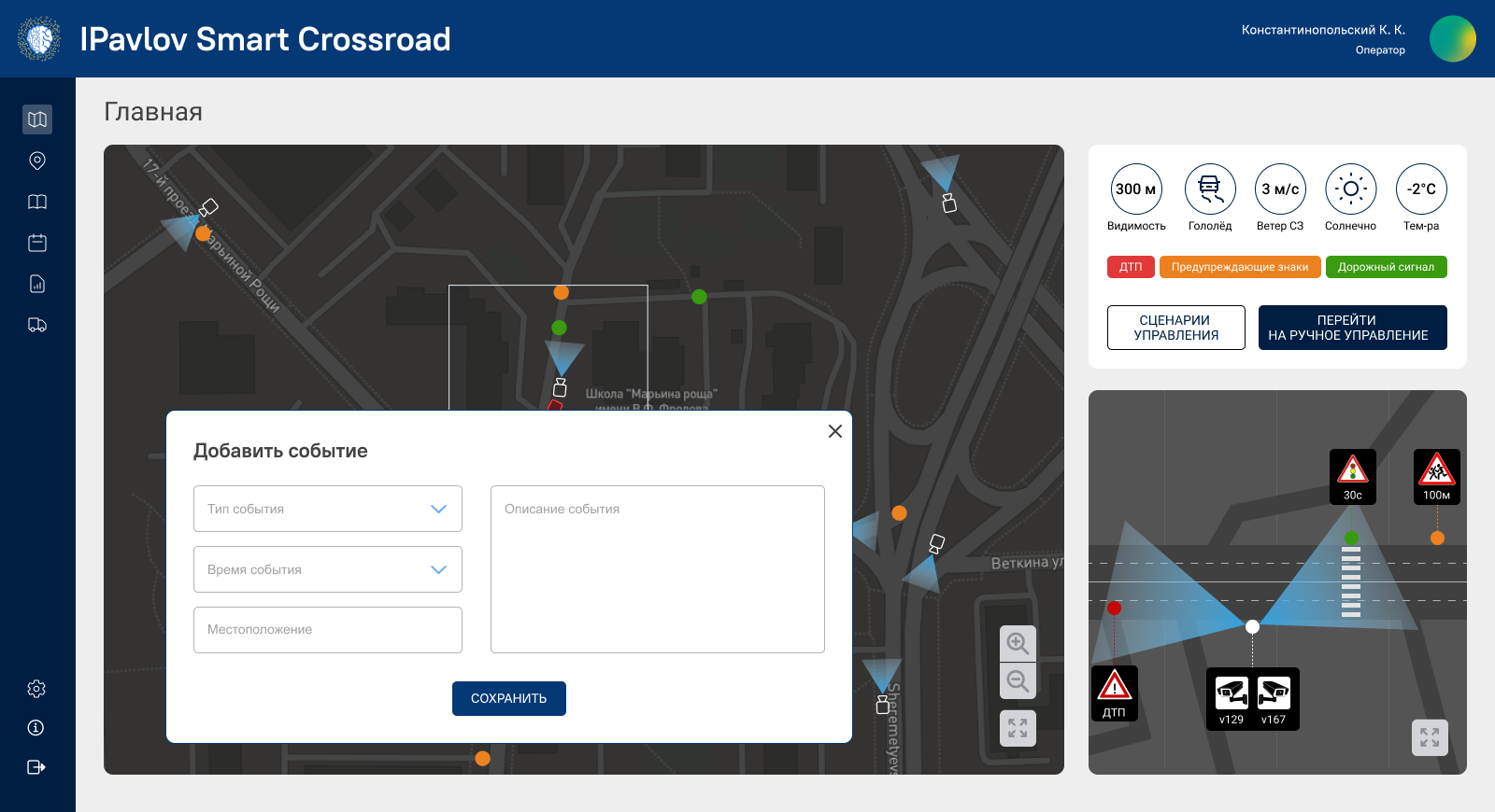 iPavlov Smart crossroad  программа