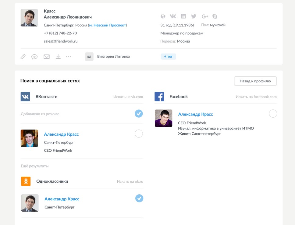 FriendWork Recruiter характеристики