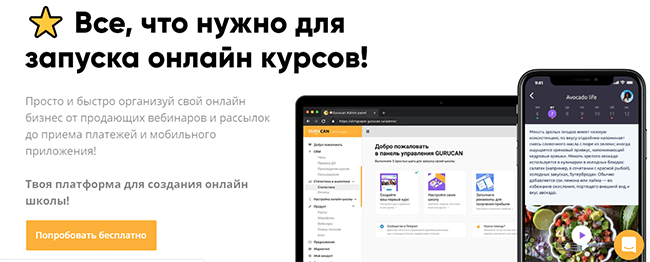 Gurucan ПО