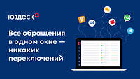  Юздеск